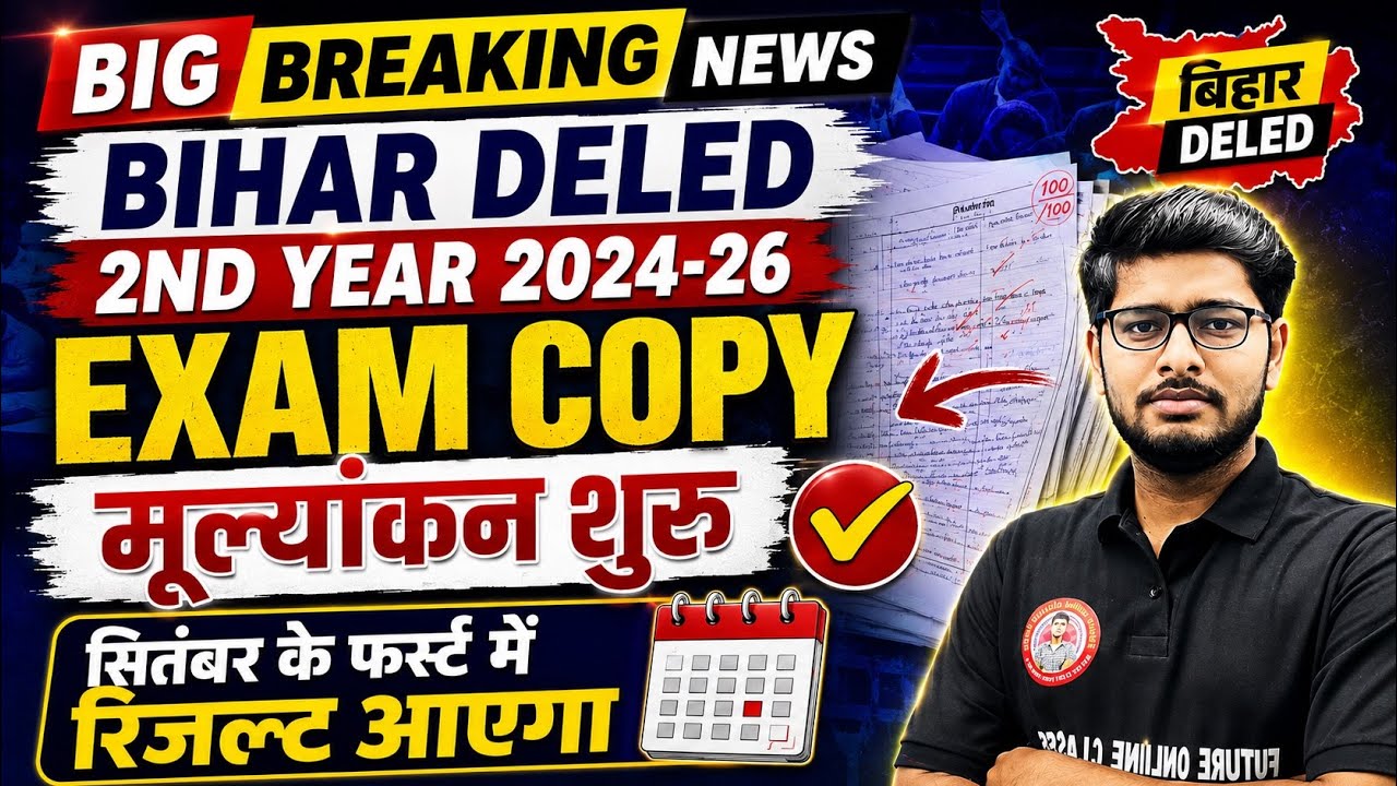 Deled Exam Copy मूल्यांकन शुरू | सितंबर में सप्ताह रिजल्ट?| Bihar DElEd 2nd Year 2024-26 Result out🔥