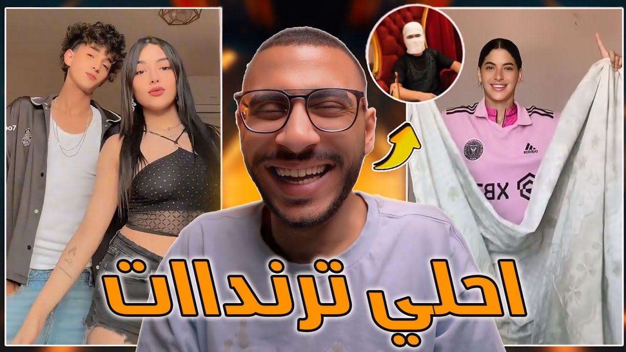 اغرب ترندات شوفتها في حياتي 😂 سوزي و توليت