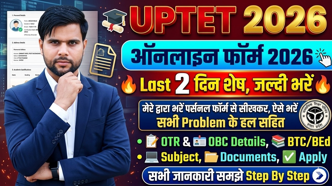 UPTET Form Fill Up 2026 After OTR BEd Subject Appearing Step By Step 6 to 8 ✅uptet form fill up 2026