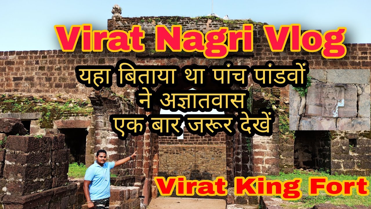 Viratnagar Tour | महाभारत के समय की जगह | पांच पांडवों के अज्ञातवास की जगह | #dailyvlogs