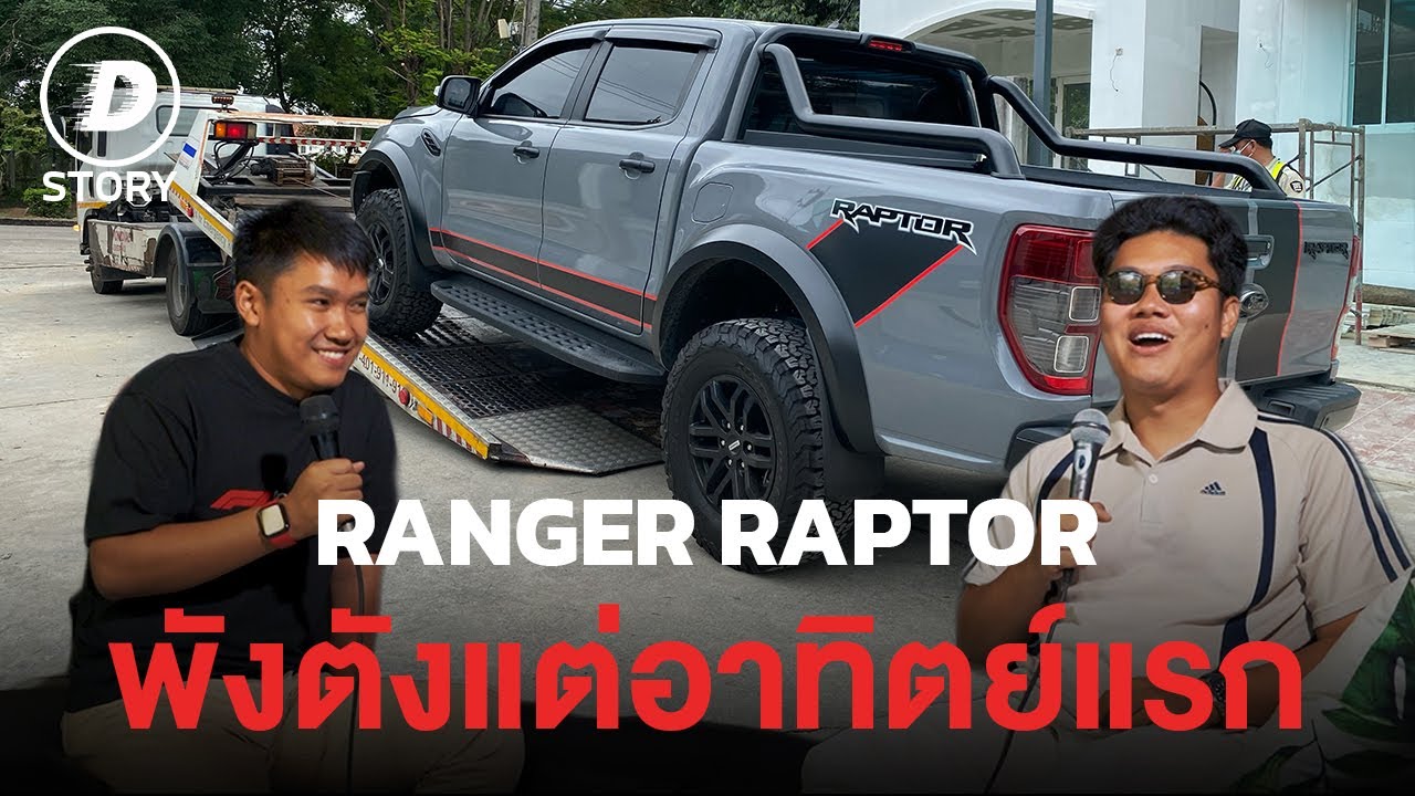 ซื้อรถป้ายแดงแค่อาทิตย์เดียวเครื่องยนต์พัง สุดท้ายต้องยกเครื่องใหม่?! | DWstory