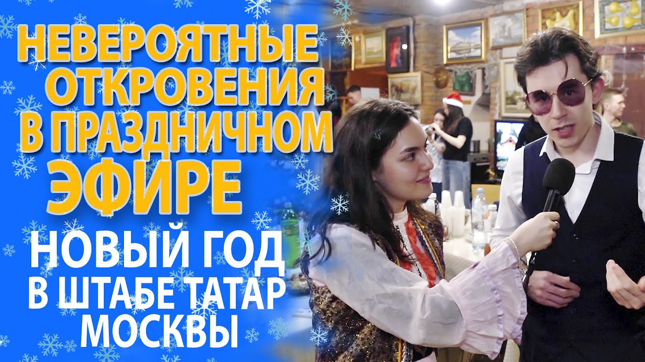 &laquo;ЧЕСТНЫЕ ОТВЕТЫ НА ОСТРЫЕ ВОПРОСЫ В НОВЫЙ ГОД!&raquo;