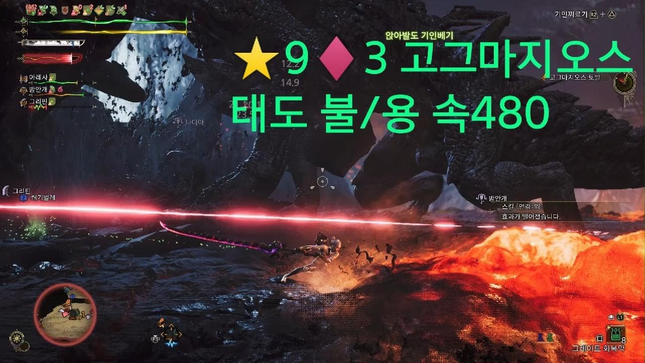 [MHWilds] 태도 tu4 ⭐9♦️3 고그마지오스 [불/용 속480] +7서포터