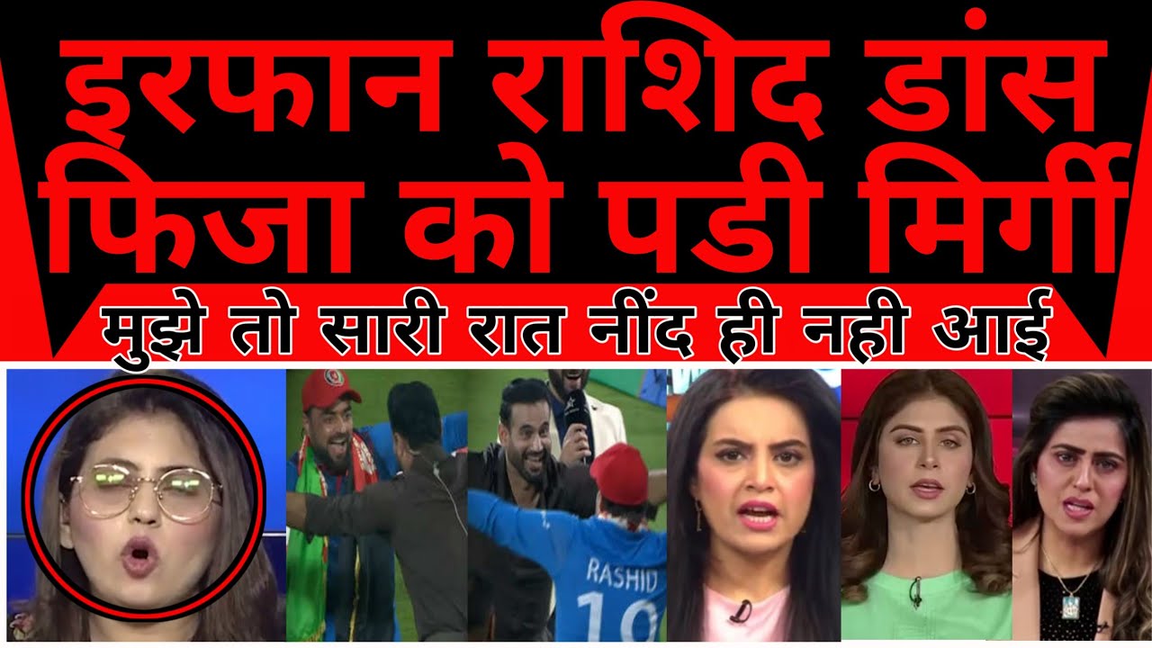 Fiza khan restless nights after seeing dance of Irfan pathan and Rashid khan
