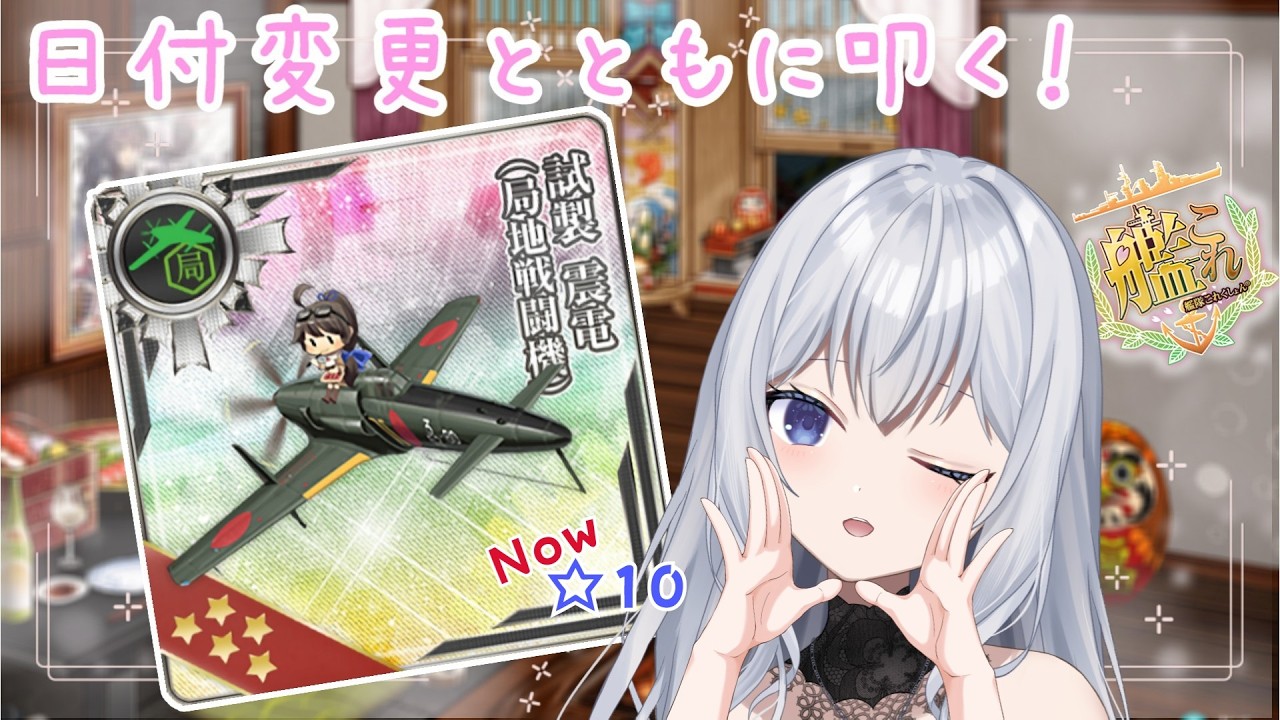 【#艦これ】期間限定任務とEOをやりつつ日付変更を待つ！！