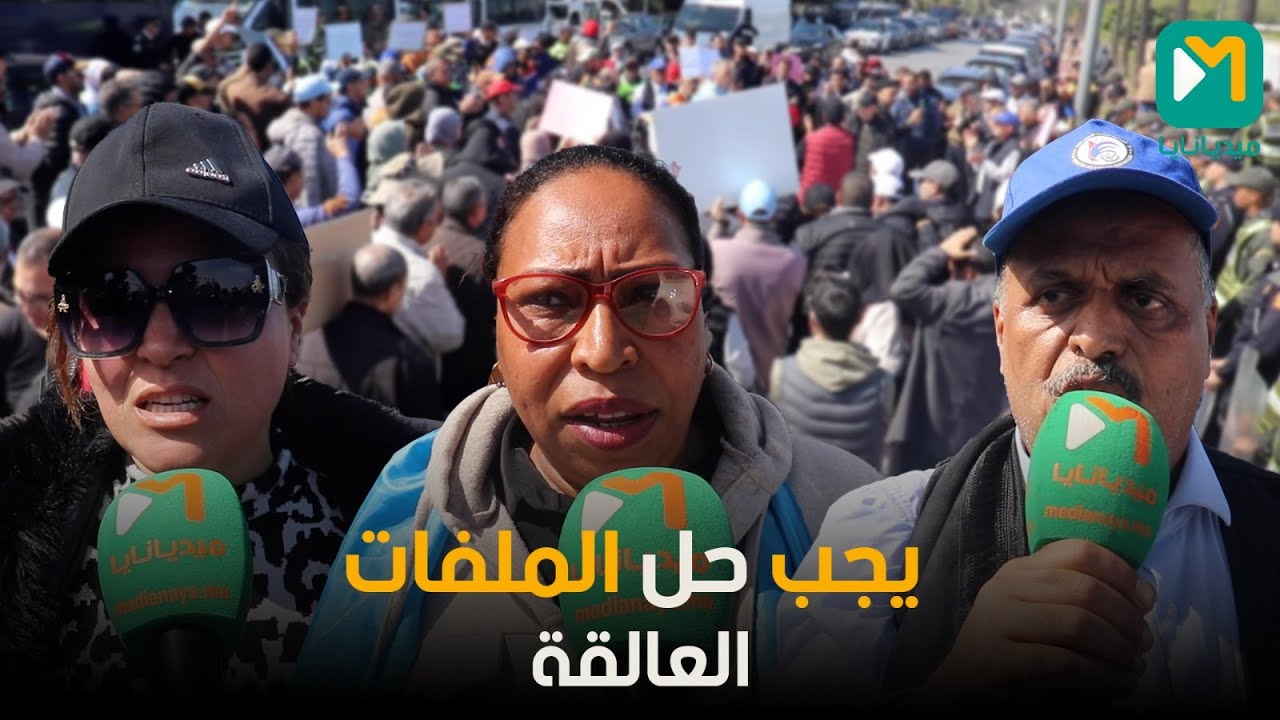 موظفو وعمال الجماعات الترابية يحتجون أمام ملحقة وزارة الداخلية