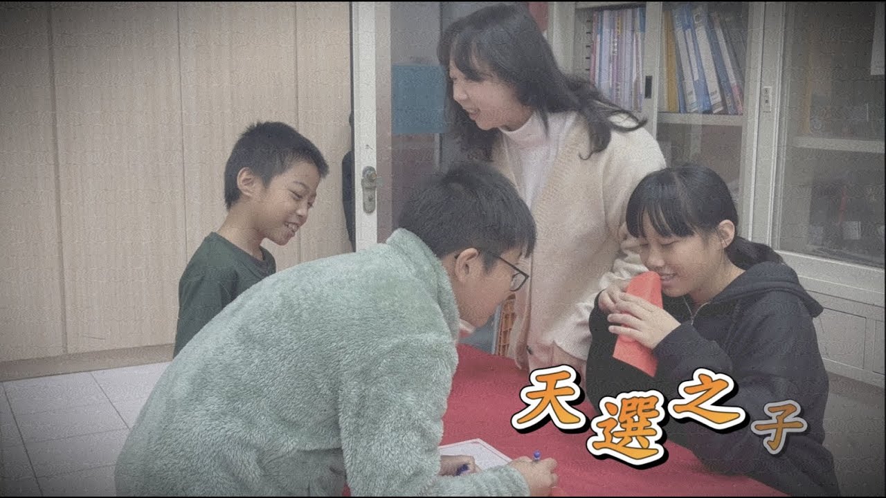 【美星教會】2025年聖誕節耶穌降生《天選之子》EP2【宜蘭縣原住民房角石兒少文教協會】