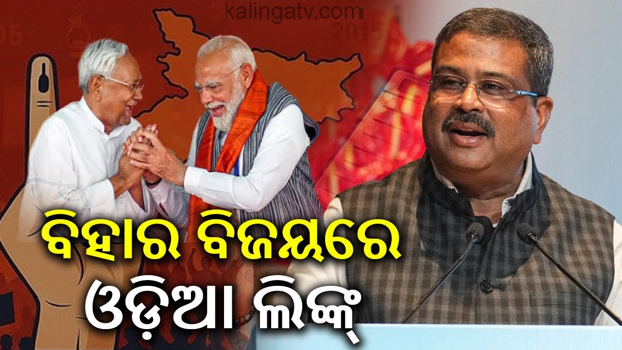 Union Minister Dharmendra Pradhan Emerges as Key Architect of BJP's Bihar Election Triumph!