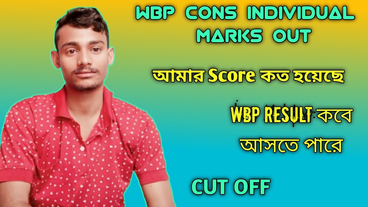 WBP Constable Individual Marks Out | WBP র Result কবে আসতে পারে।  WBP Cons Cut Off | #wbp #kp