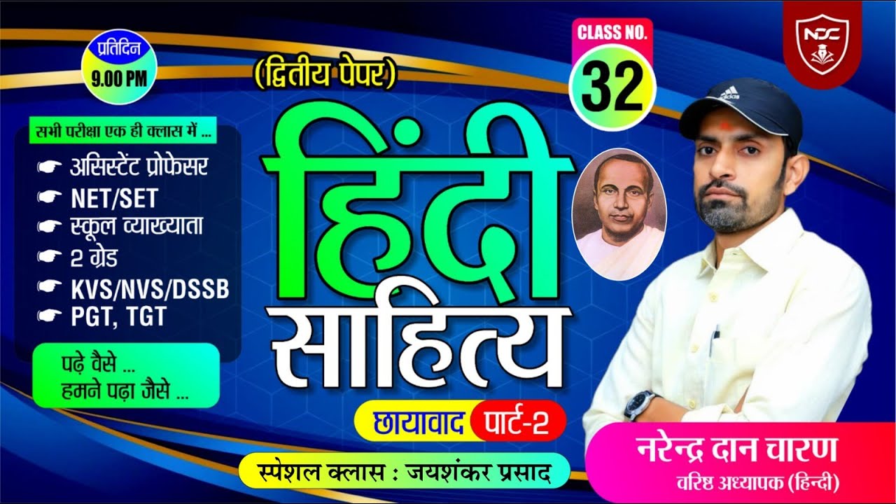Class-32 || School Lecturer & 2nd Grade | NET JRF Exam || Hindi Sahitya Classes