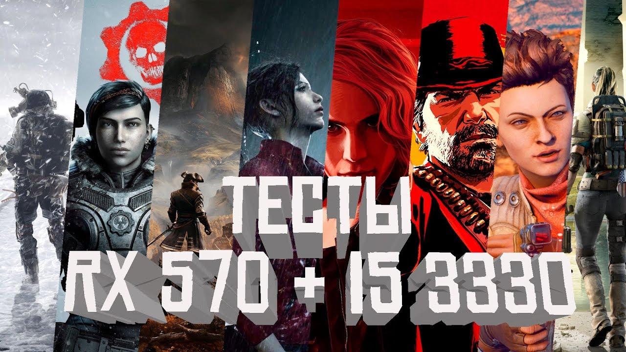 RX 570 OC + i5 3330! Тесты в 8 играх 2019 года!