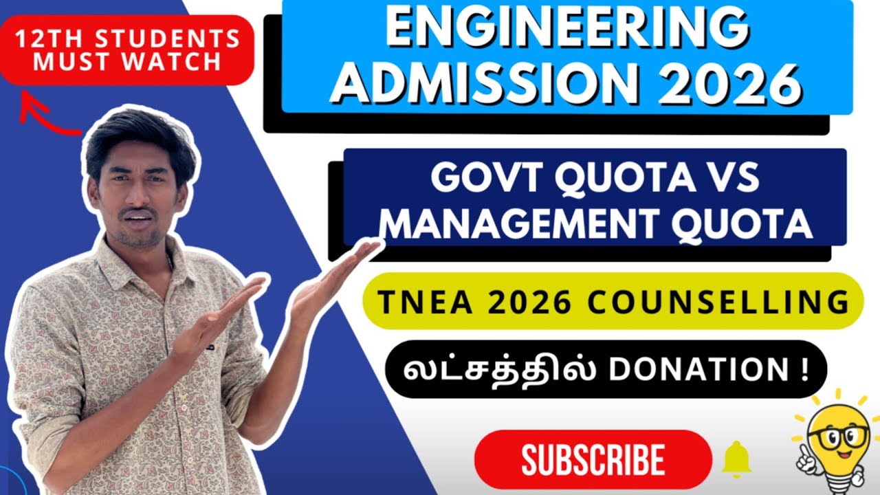 Engineering Admission 2026 ஆரம்பம் | Govt & Management Quota வித்தியாசம் என்ன❓