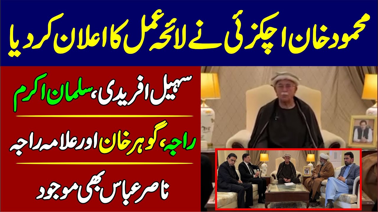 Mehmood Khan Achakzai Stunning Press Conference After PTI & Opposition Meeting