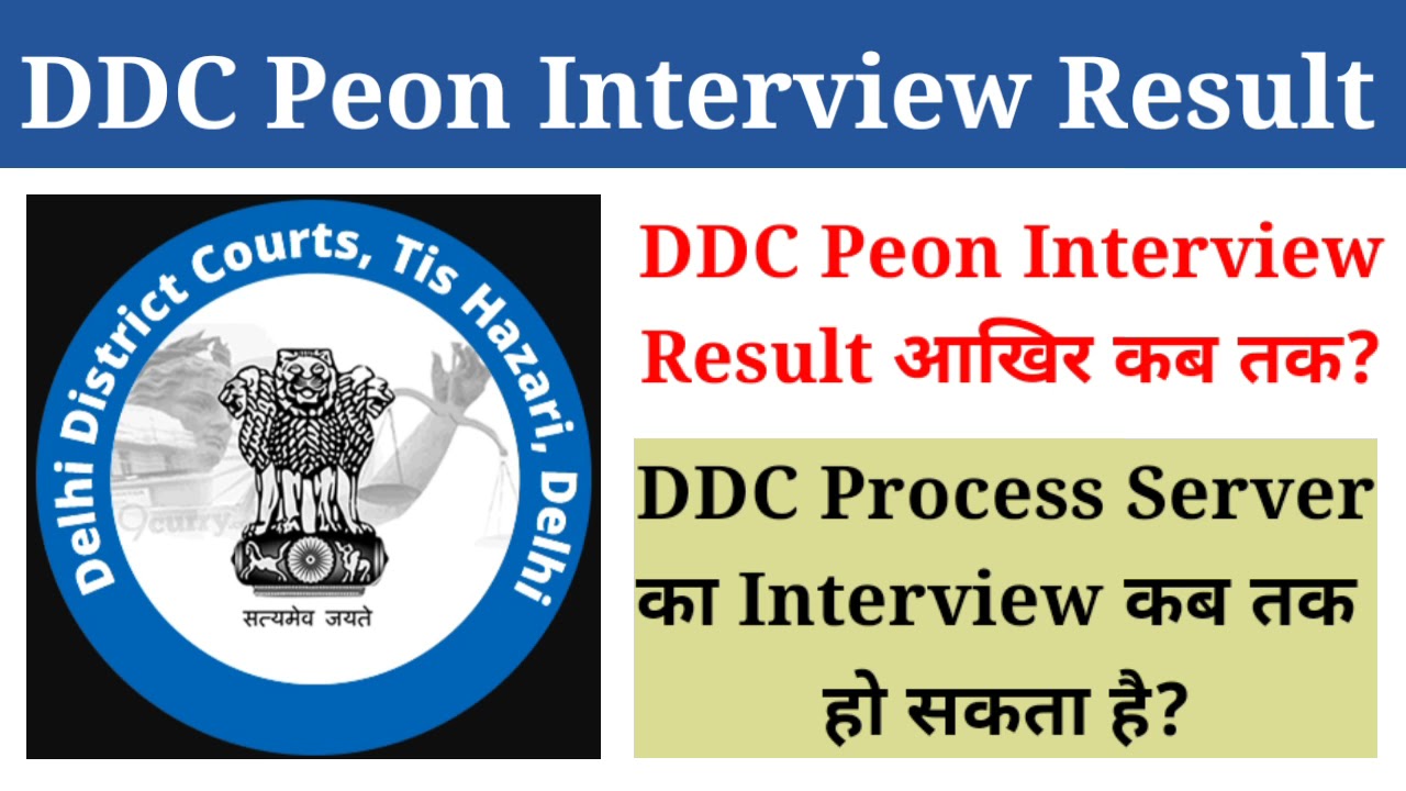 DDC Peon Interview Result Update | DDC process server interview update