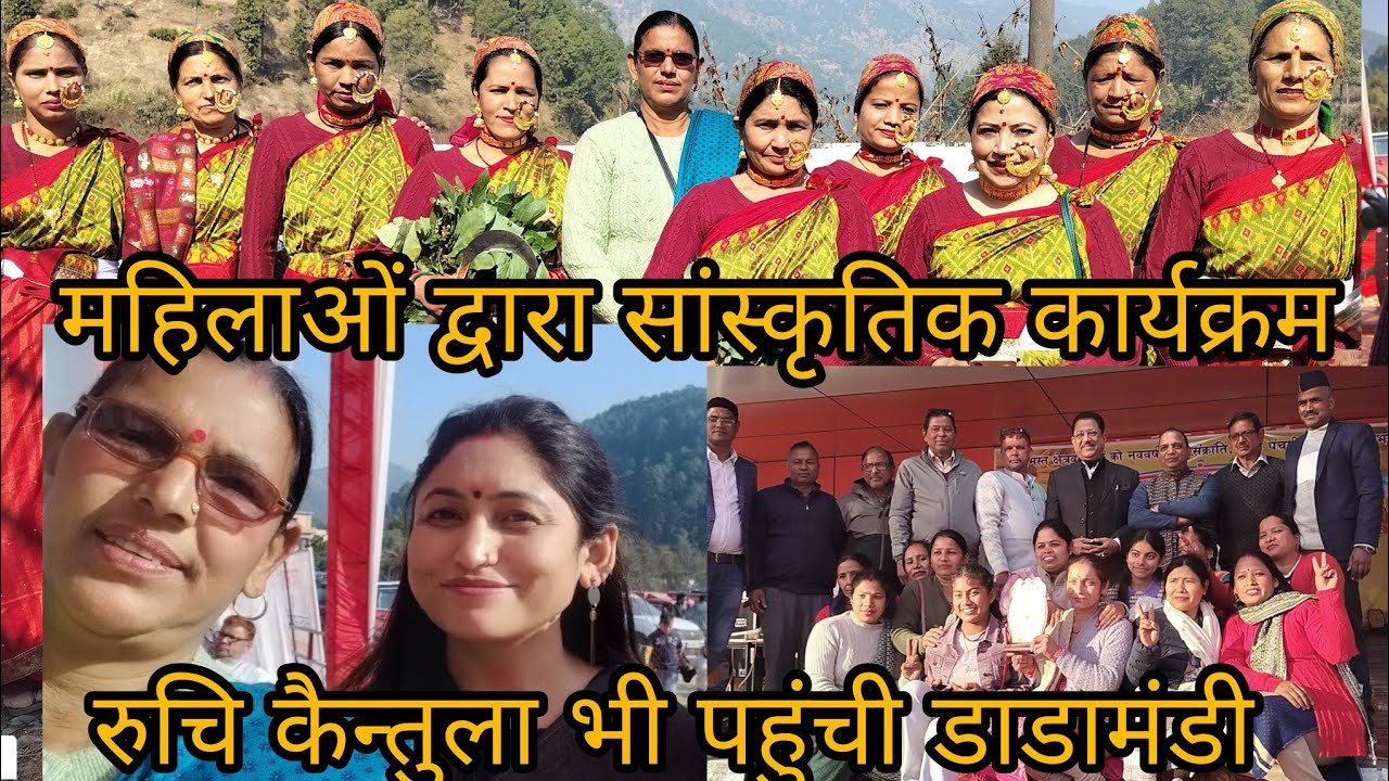 मातृशक्ति द्वारा सांस्कृतिक कार्यक्रम🥰🥰।। सभी मंडलियों ने दी सुंदर प्रस्तुति🥰#phadilifestyle #vlog♥️