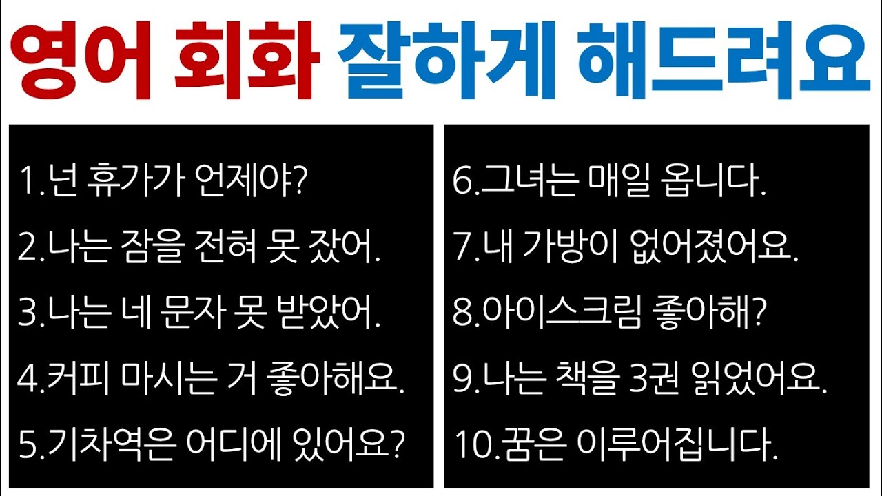 매일 쓰는 영어 표현 / 기본 문장 배우기 / Bones English