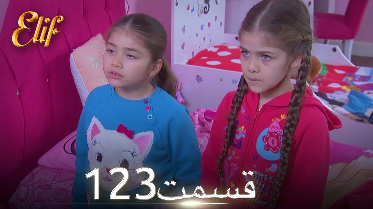 الیف با دوبلۀ فارسی | قسمت 123