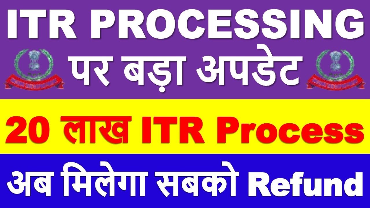 1 करोड़ 12 लाख लोगो को Refund | ITR PROCESSING Latest Update |ITR Not Processed? Refund Not Received?