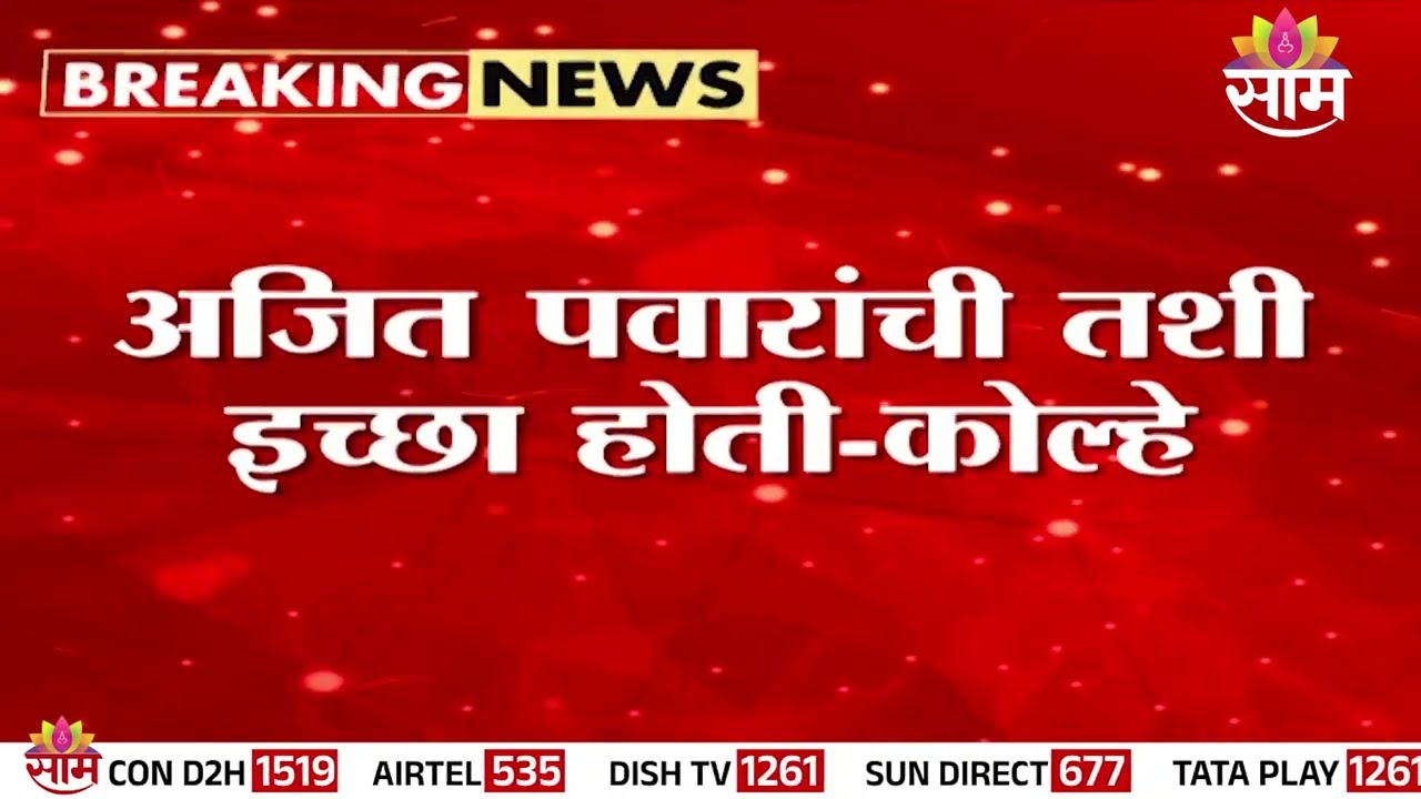 भुजबळ राज्यसभेच्या दिशेने? डॉ. अमोल कोल्हेंचा गौप्यस्फोट |hint given by Ajit Pawar