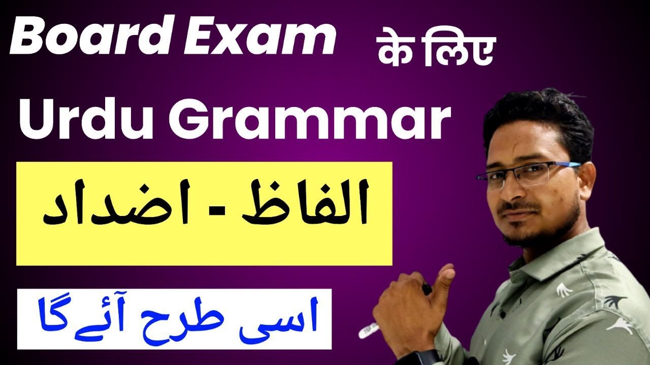 ZID IZDAD URDU GRAMMAR , 10th Urdu Grammar alfaz Izdad,  ضد اضداد urdu qwayad