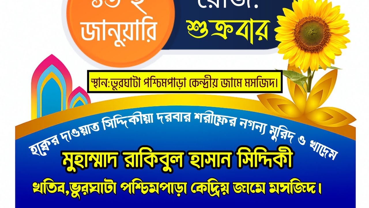 জুমার বয়ান 