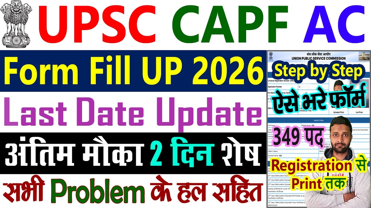 UPSC CAPF Form Fill Up 2026 Kaise Bhare - UPSC Form Filling 2026 Step by Step - Assistant Commandant