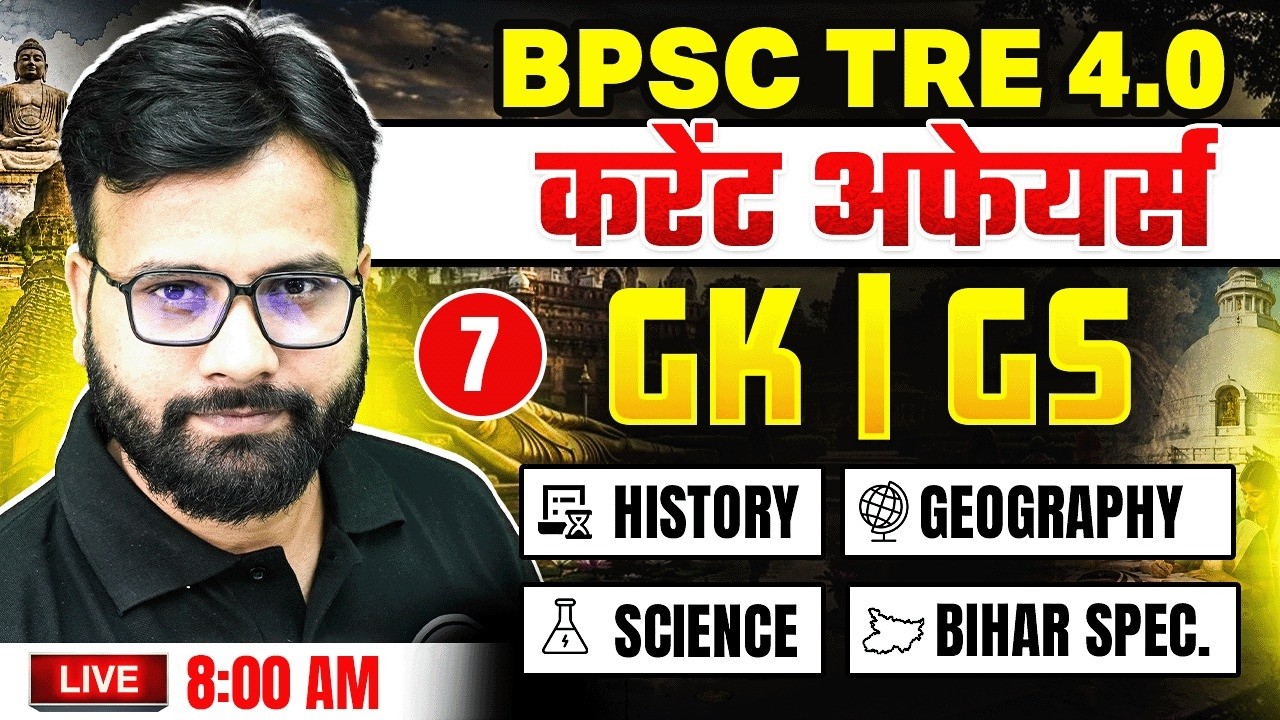 BPSC TRE 4.0 GK GS Class 2026 | Current Affairs For BPSC TRE 4.0 | BPSC GK GS By Yogendra Sir #7