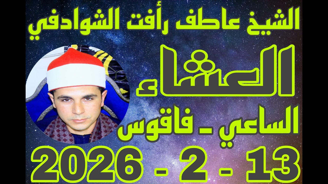١٤ فبراير، ٢٠٢٦