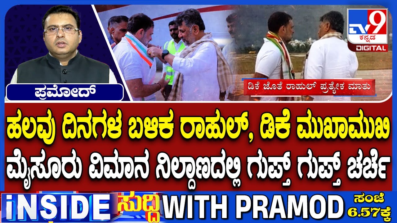 Amid Karnataka Leadership Buzz, DK Shivakumar Meets Rahul Gandhi And Hold Talk At Mysuru Airport