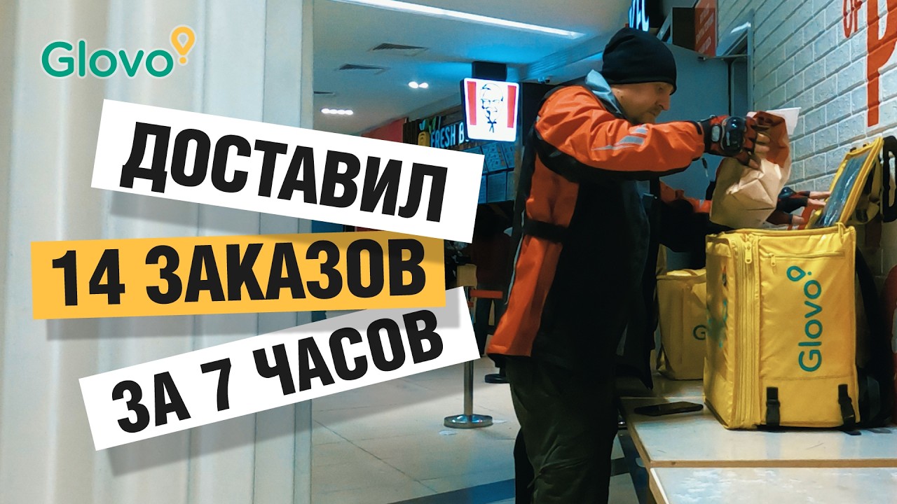 🍔 Glovo БИШКЕК / 14 ДОСТАВОК за 7 ЧАСОВ. Работаю ВЕЛОКУРЬЕРОМ на ВЕЛОСИПЕДЕ / Лёгкий Заработок.