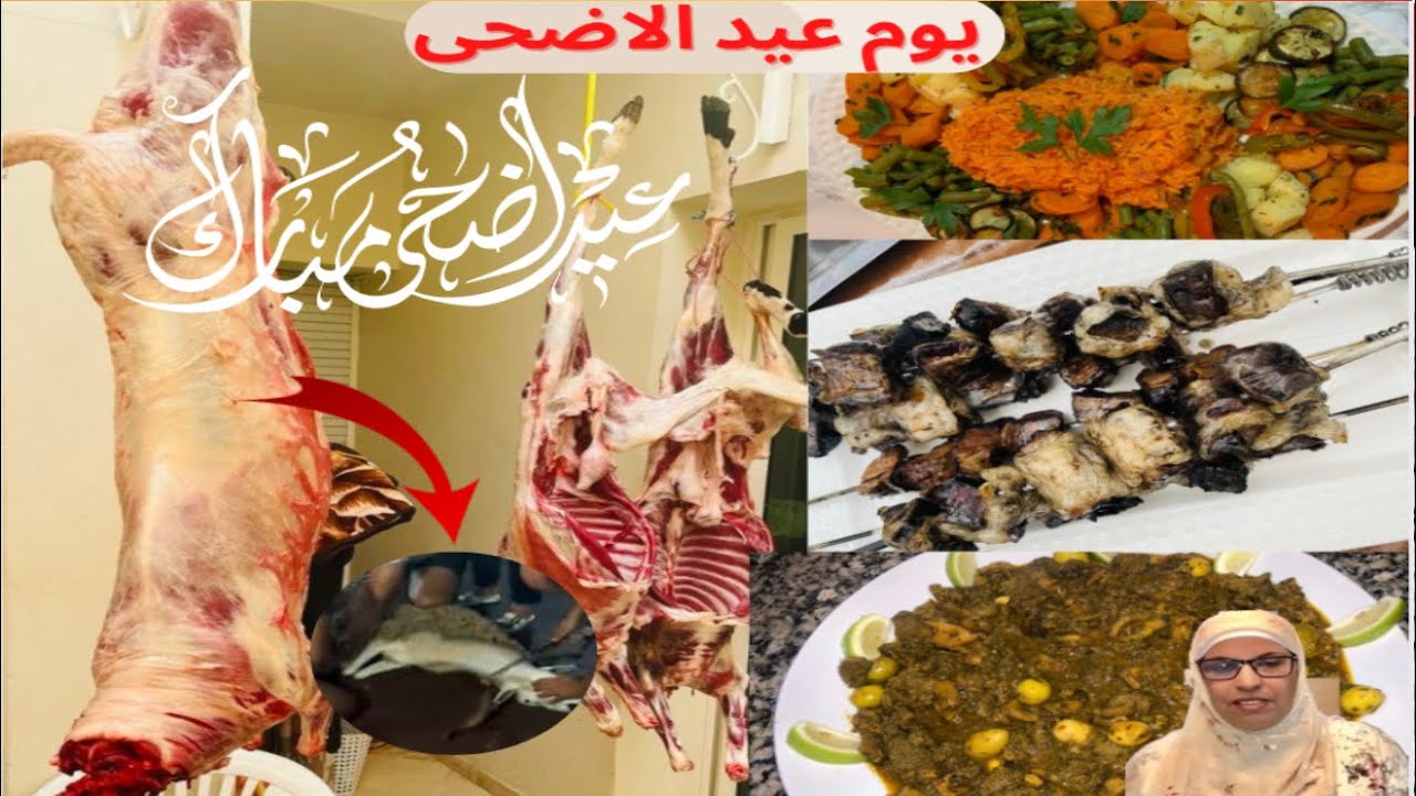 أجواء عيد الاضحى 2021🐑 بطبوط العيد  مع شلايض و مقبلات بأسهل طريقة/ عادات وتقاليد و اطباق مغربية🇲🇦