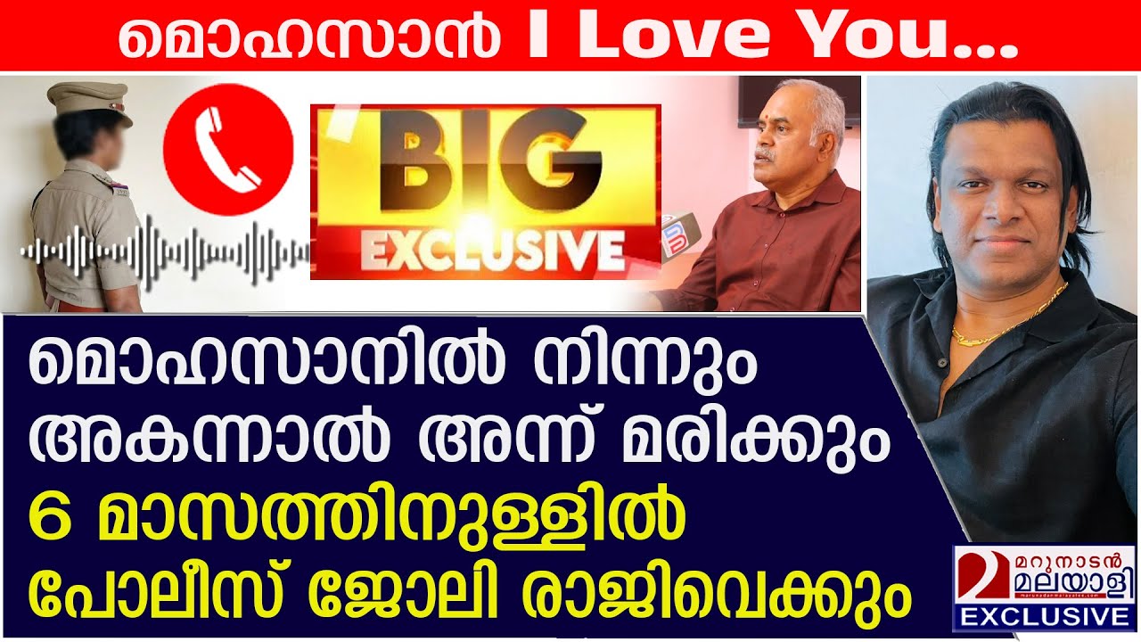 തട്ടിപ്പുകാരനെ ആരാധിക്കുന്ന പൊലീസുകാരി; ഞെട്ടിക്കുന്ന ഓഡിയോ  | muhammed saneep fraud