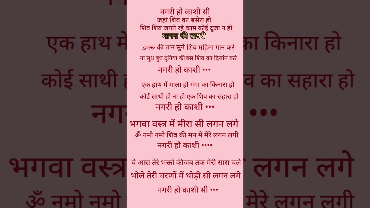 नगरी हो काशी सी जहां शिव का बसेरा होवीडियो