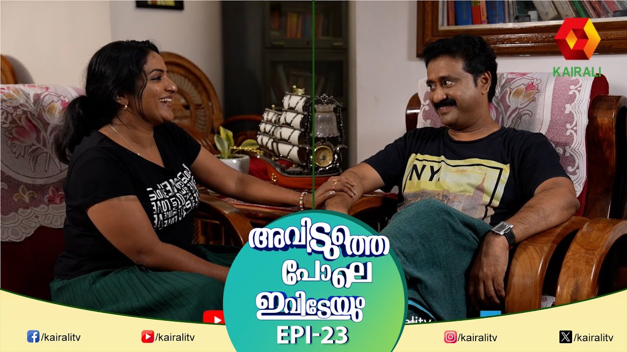 ഇച്ചായൻ ഭയങ്കര സ്ട്രിക്ടാ  | Aviduthe Pole Ivideyum Epi 23 | Malayalam Comedy Serial