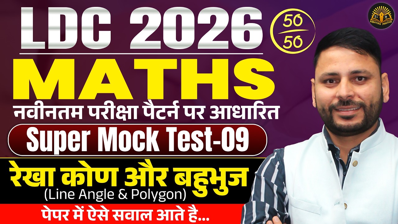 Mock Test Solution-09 | RSSB LDC 2026 Maths | Geometry (Line, Angle & Polygon) | LDC Practice Set 🔥