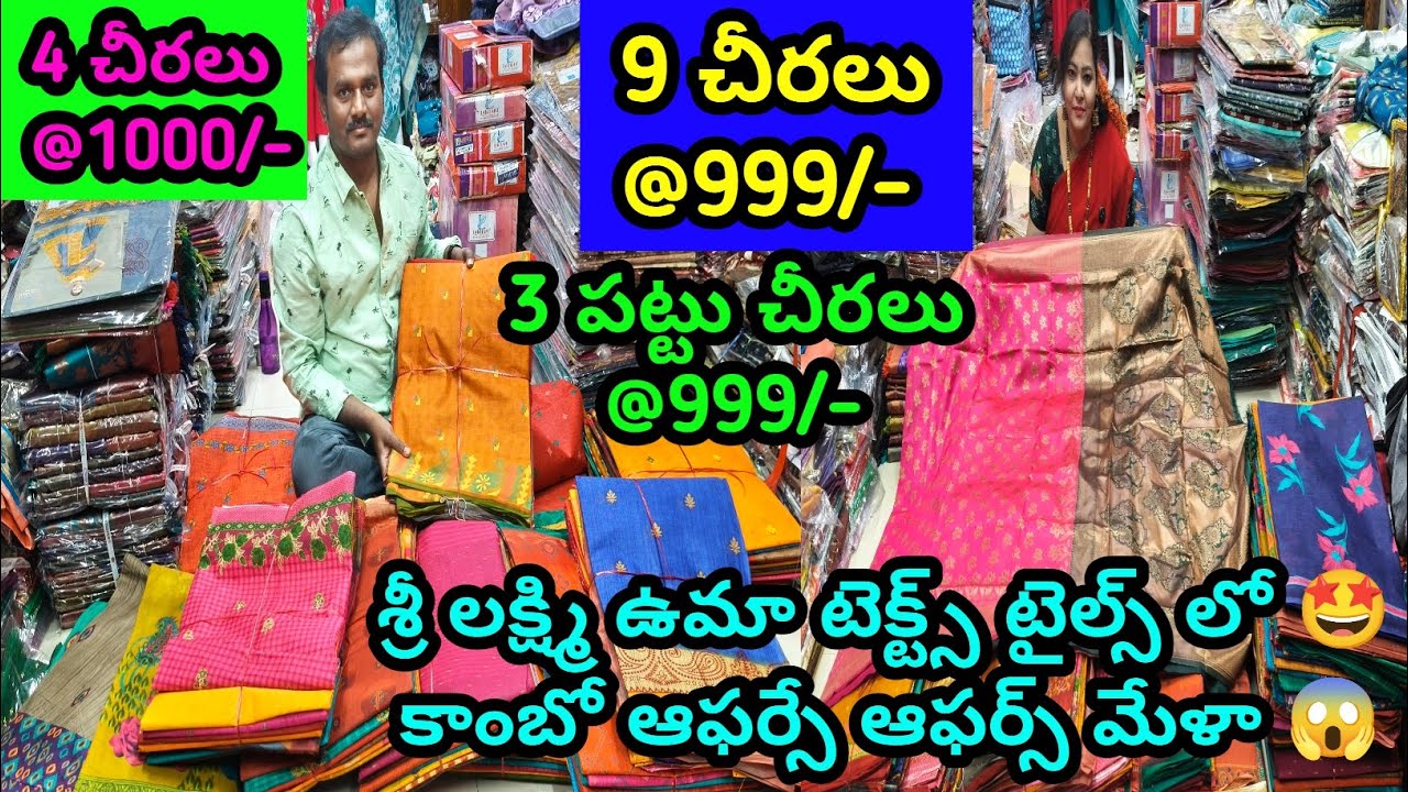#9 చీరలు #999 😱 ఆఫర్స్ మిస్ అవ్వద్దు సమ్మర్ స్పెషల్ #cottonsarees వచ్చేశాయ్ 🤩#3 #sarees #1000 #viral