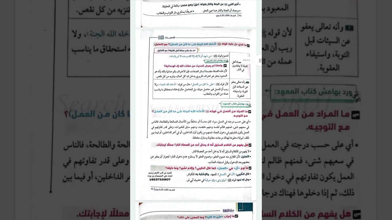   فضل الشهادتين الحديث( 5)تالته ثانوي ازهرشرح وحل 