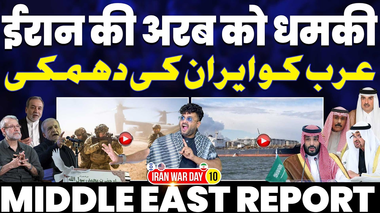IRAN UPDATE: अरब के तेल ईरान के निशाने पर | इमैनुएल मैक्रॉन ने ईरान के राष्ट्रपति से की बात 