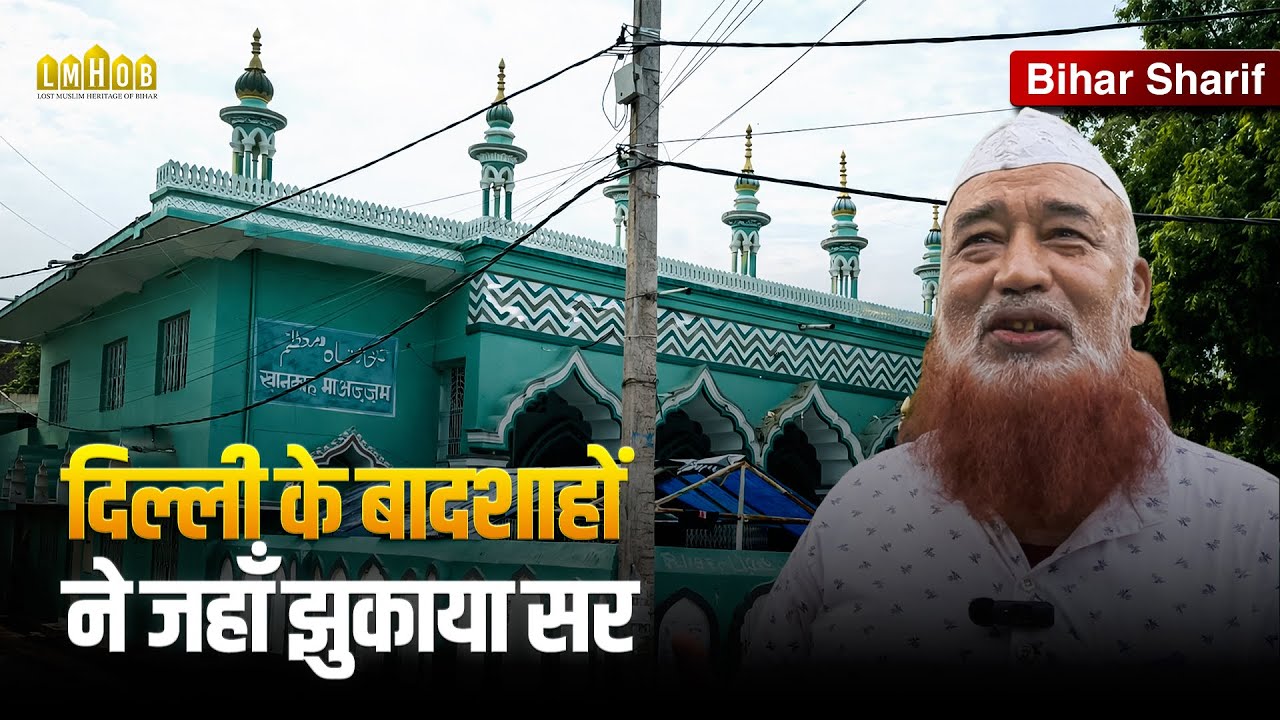 Visit to Bari Dargah and Khanqah Muazzam ofBihar Sharif