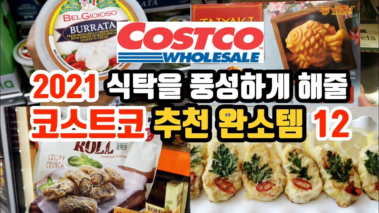 미국 코스트코에서 설날 생선전 준비 | 한국산 김말이튀김 붕어빵 대구전 대구탕 | 설날 코스트코 장보기 | 요맘때 사야할 추천템 총집합 | 코스트코 할인제품 | 맛보기 & 하울