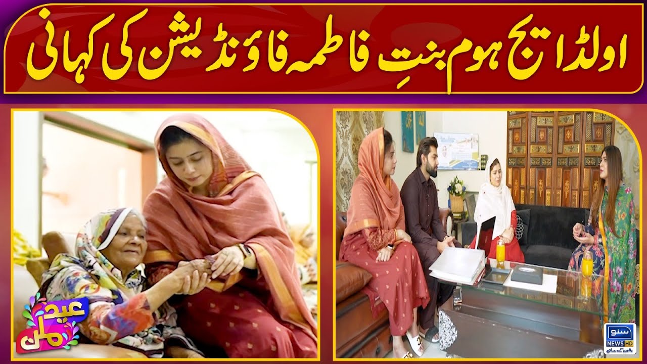 Story of Old Age Home Fatima Foundation | Eid Kesi | Eid Special | Suno News HD