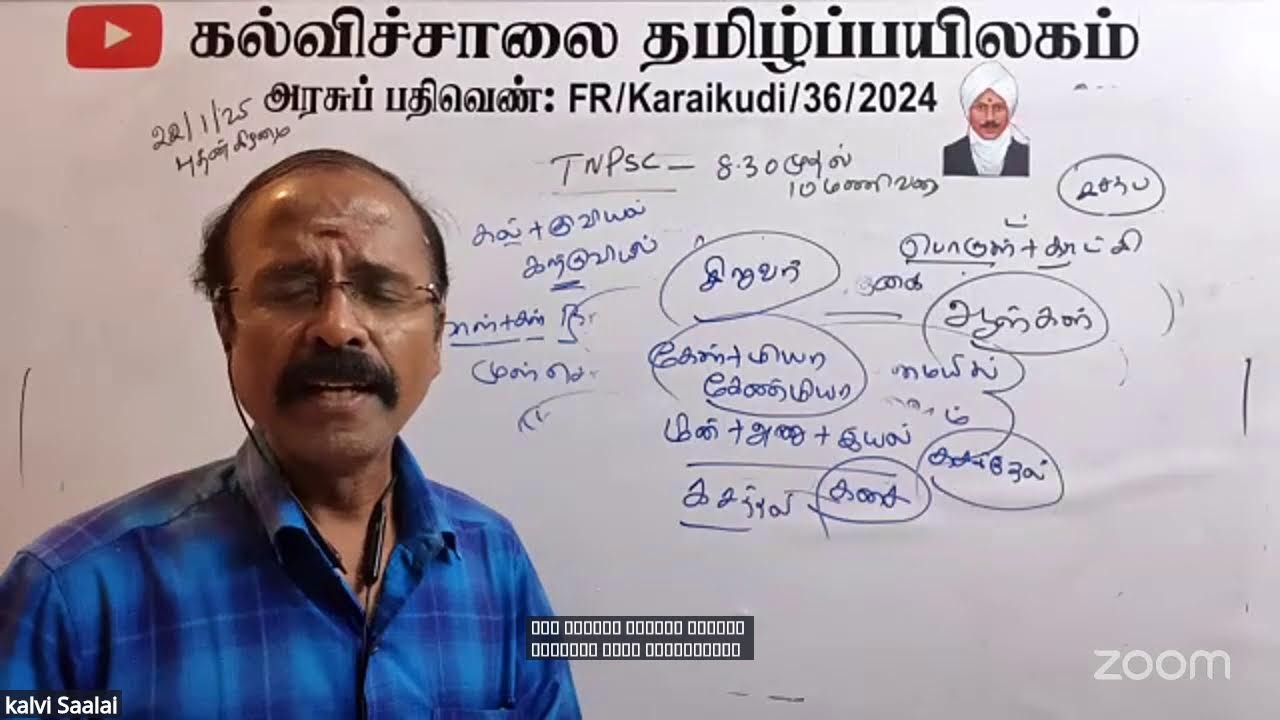 Live TNPSC - புணர்ச்சி விதி #kalvisaalai