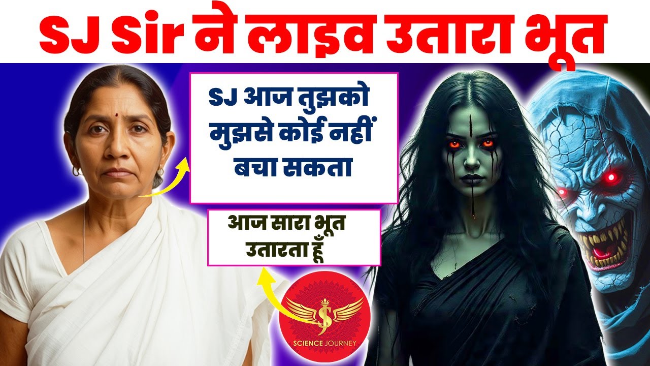 📞822 | Mahila par ayi devi mata | Bhut khelte aayi debate me | Must watch till end | Science Journey