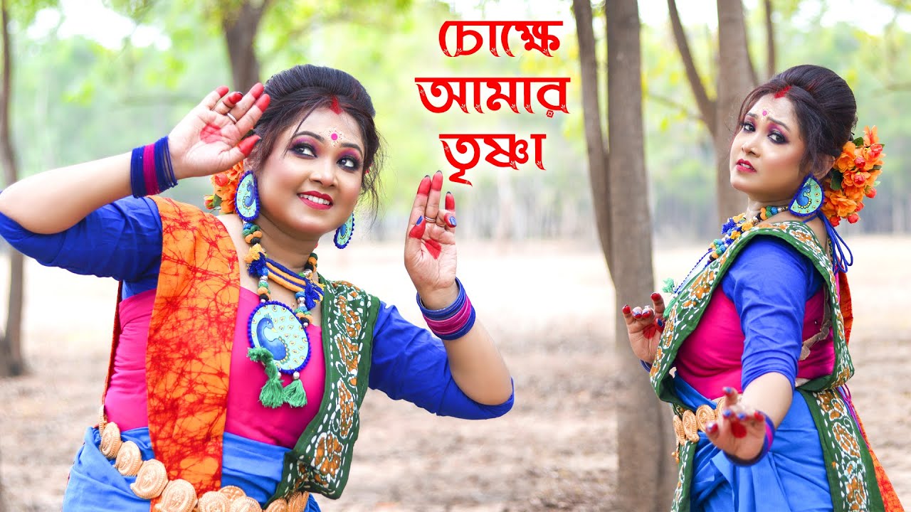 Chokhe amar trishna | Rabindra sangeet | Rabindra nrittya | Poila Baisakh dance | Sanghamitra