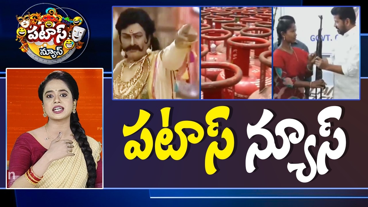 పటాస్ న్యూస్ | Patas News Full Episode |  News Today | 07-03-2026 | 10TVNews