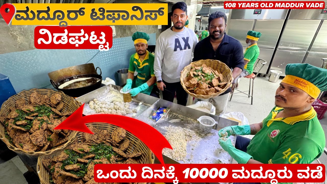 ಒಂದು ದಿನಕ್ಕೆ 10000 ಮದ್ದೂರು ವಡೆ Sales😱🤯 |📍Maddur Tiffany’s - Nidaghatta | Must Visit💥