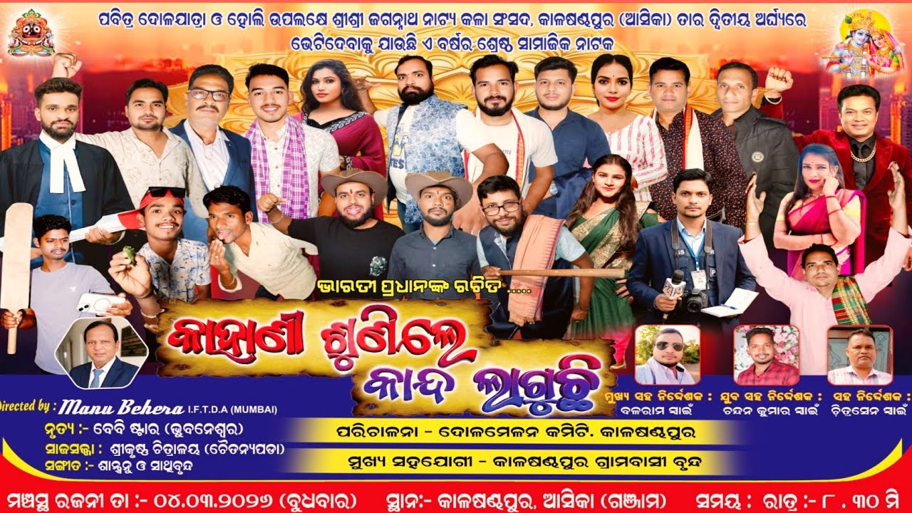 କାହାଣୀ ଶୁଣିଲେ କାନ୍ଦ ଲାଗୁଛି | kahani Sunile Kanda Laguchi | Full jatra | Kalasandhapura #fulljatra