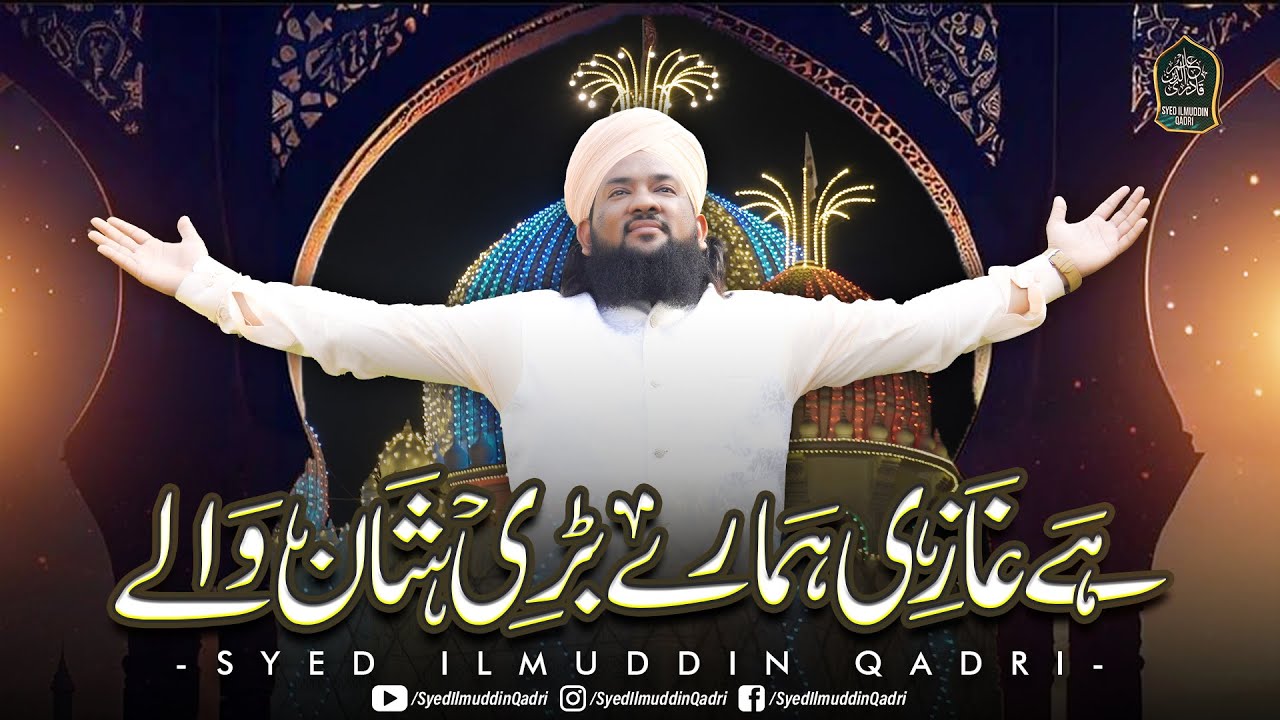 Hai Ghazi Hamare Bari Shaan Wale | Syed Ilmuddin Qadri | 2023 Urs Special New Track
