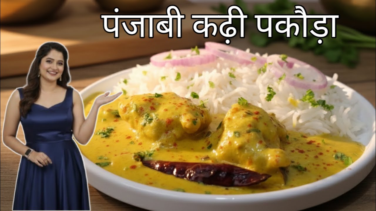 Punjabi Kadhi Pakora Recipe | कढ़ी पकौड़ा इस तरीके से बना के देखो उंगलियां भी चाट जाओगे |
