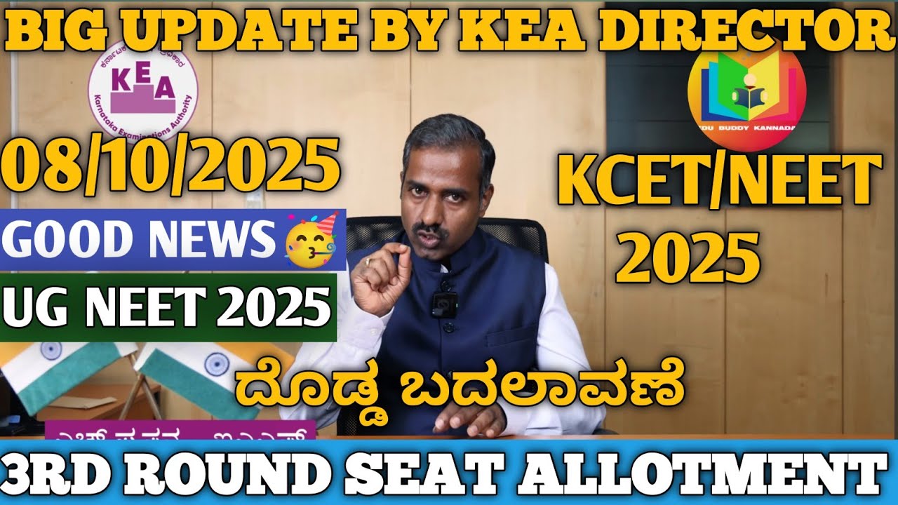 KCET AND NEET UPDATE 2025🥳 | UGNEET 2025 3RD ROUND SEAT ALLOTMENT PROCESS ⁉️IMUST WATCH🚨
